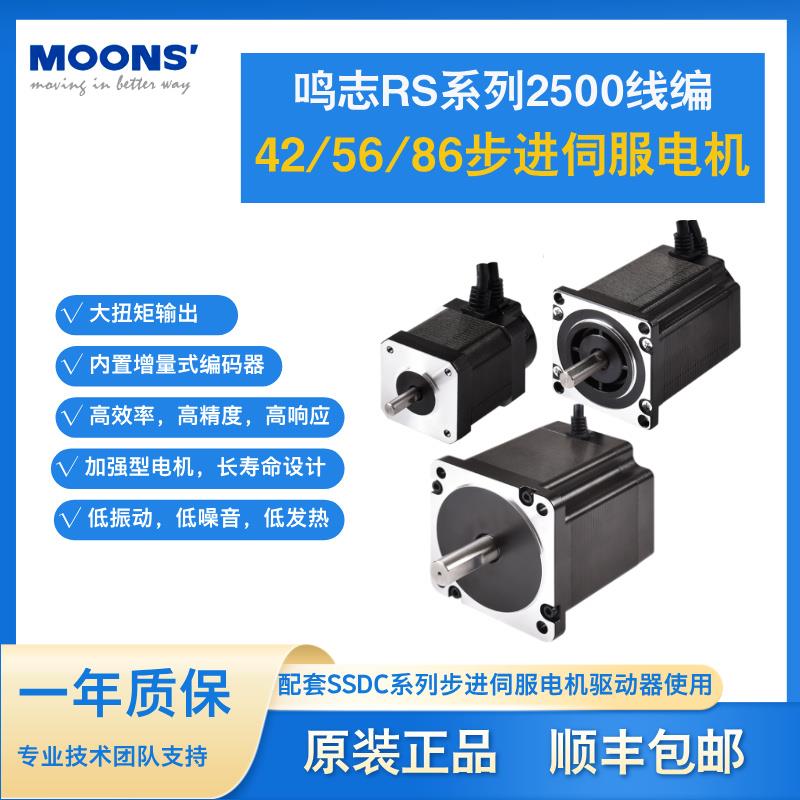 Moons鸣志42步进电机AM34RS3DCA闭环多出轴RS系列2500线编原装