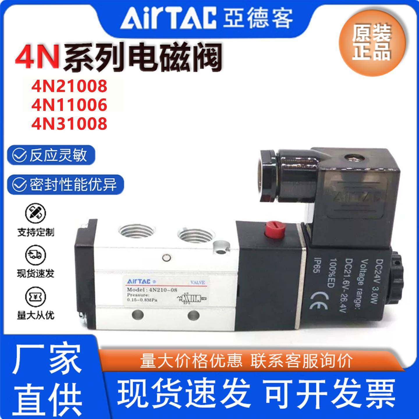 亚德客电磁阀4N210-08 4N110-06 4N310-10打刀缸木工纺机专用DC