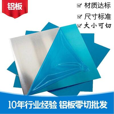 2A12 LY12 LY11 5A06 5083 6063硬质 铝板 CNC 激光切割 加工定制