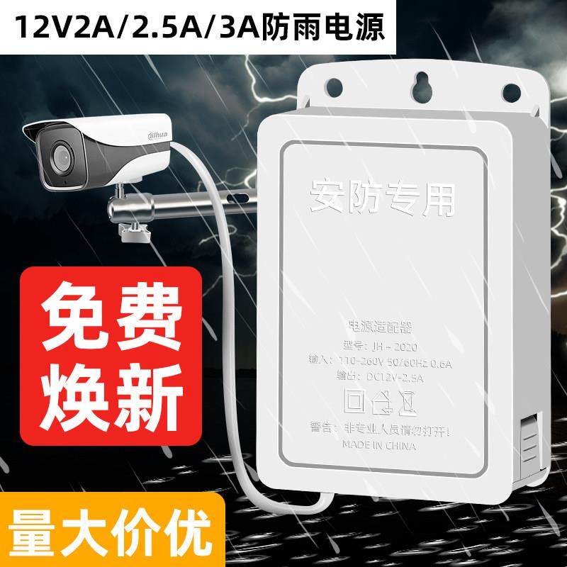 监控电源室外防水12V3A安防摄像头配接器足功率专用12V2A供电模块