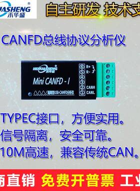 CANFD 分析仪 USB转CANFD CANOPEN J1939 隔离CAN模块 FDCAN通讯