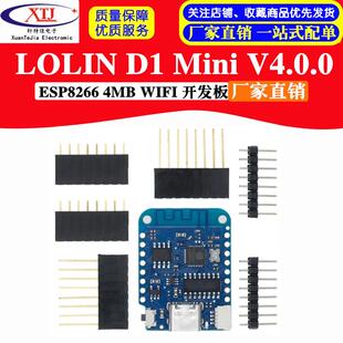 LOLIN D1 Mini V4.0.0 - ESP8266 4MB WIFI 开发板