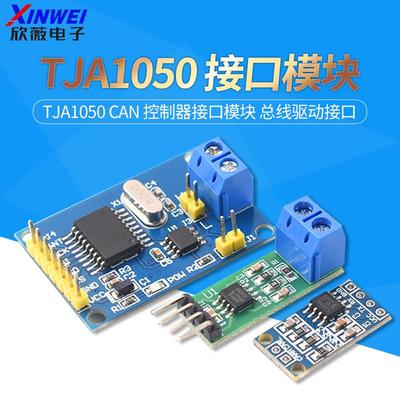 TJA1050CAN 控制器接口模块总线驱动接口模块TJA1051T TJA1042T