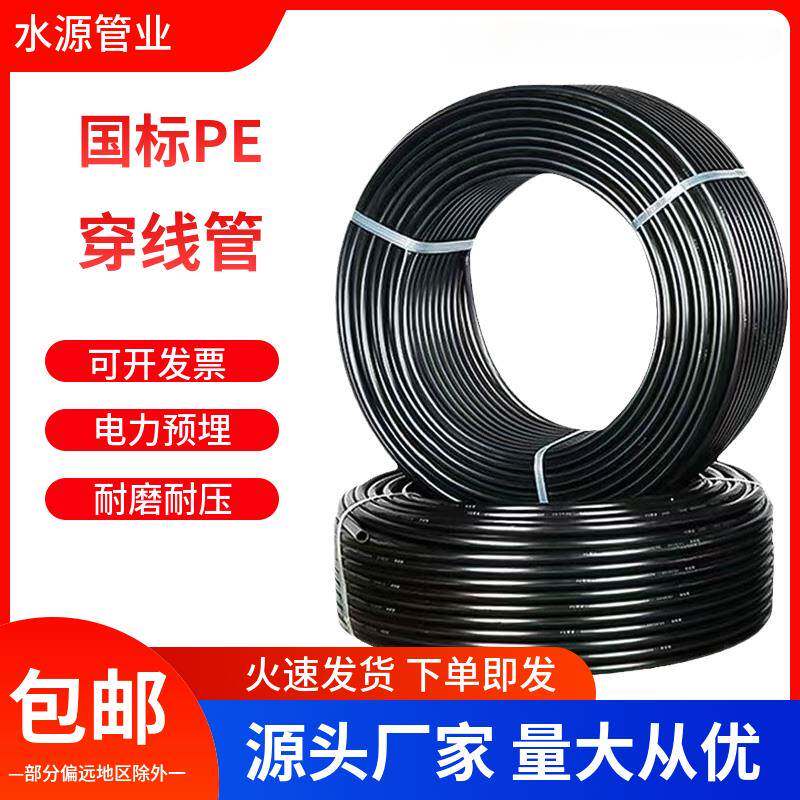 HDPE穿线管路灯预埋20光缆线管25电力电缆保护管32pe线管50护套管