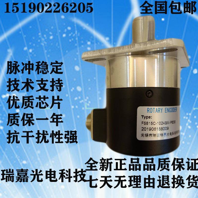 编码器F5815C-1024BM-P830增量式光电旋转机床车床数控实心绝对值