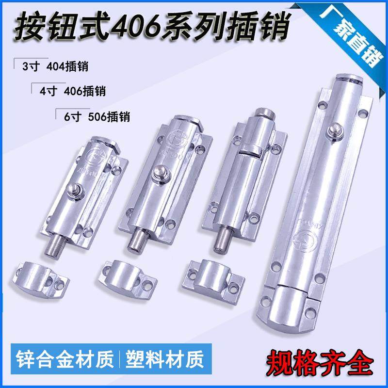 LS406门窗插销 按钮式 明装门栓弹簧插销 锌合金MS404 506插销