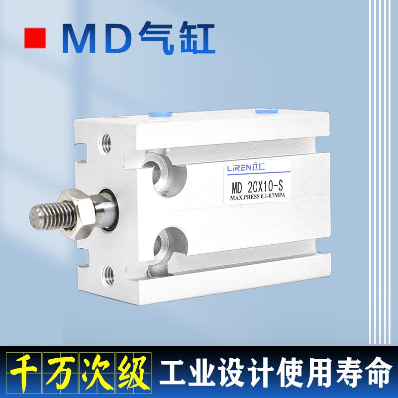 MD气缸10 16 20 25 32X10X20X30X50X60X75S单杆多孔小型安装汽缸