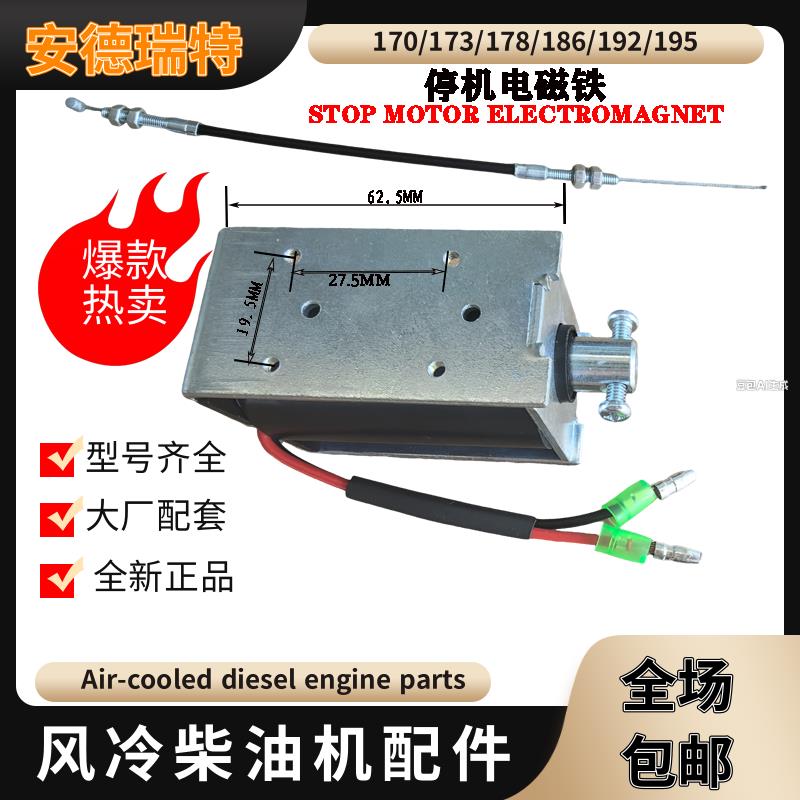 柴油发电机配件熄火电磁铁熄火拉线停机电磁阀Stop electromagnet