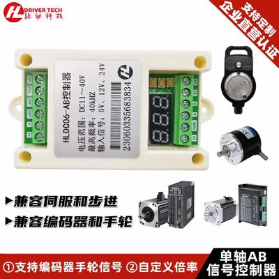 HLDC20-AB电子手轮控制器脉冲方向倍率步进伺服驱动器步进电机PLC