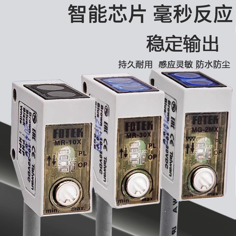 阳明光电开关MR-10X 30X 60X MR-10NE 60N MG-2MX四线感应感测器