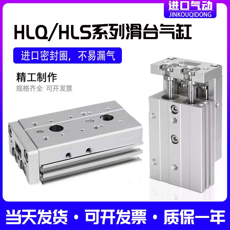 亚德客型精密滑台气缸HLS/HLQ6/8/12/16X10X20X30X50X75SA/SAS/BF