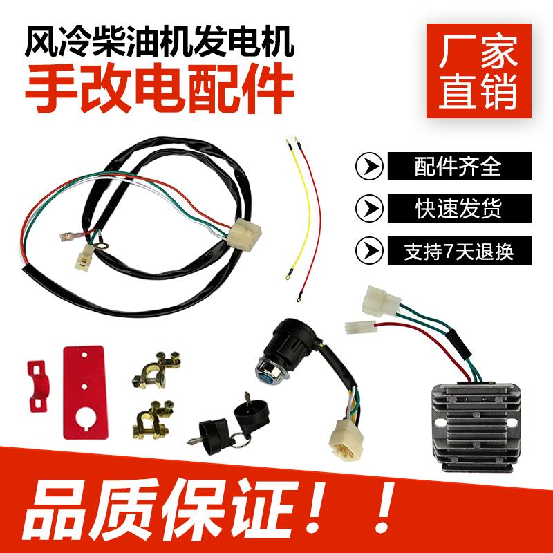 风冷柴油微耕发电机配件 电门锁178 186 188F启动开关 调节稳压器