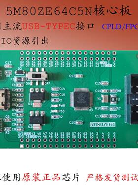 5M80ZE64C5N核心板MAX V模块Altera开发板FPGA学习CPLD实验板新品