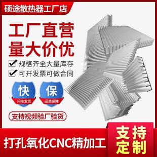 CPU散热片铝散热器半导体芯片路由器铝型材铝合金散热鳍片定制