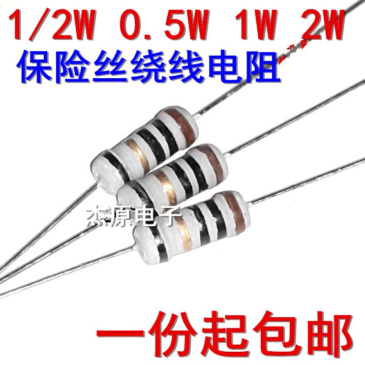 0.5W 1W 2W瓦保险丝绕线电阻欧2.2R 1R 10R 100R 4.7R 5.1R 3.3R