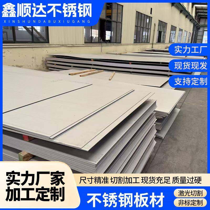 304/316L/310s不锈钢板 中厚板零割激光切割加工焊接,金属材料及制品,钢板,淘宝优惠券,粉丝福利购,淘宝优惠卷
