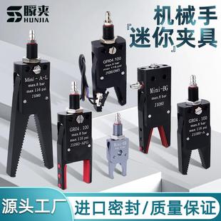 机械手夹具水口夹迷你小夹子气动手指夹爪气缸配件大全注塑机抱具