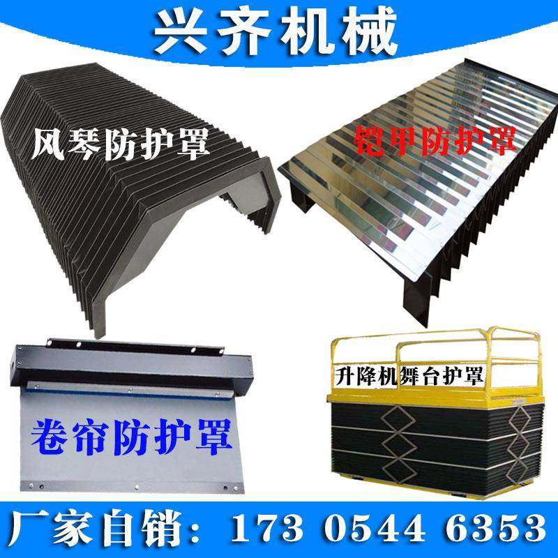 机床风琴式防护罩卷帘式铠甲升降机平台舞台机床导轨盔甲防尘护罩