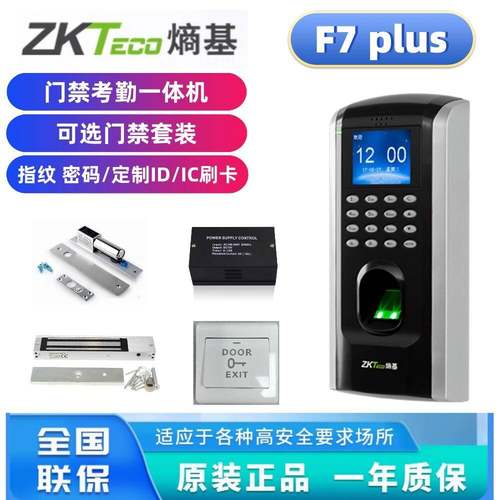 ZKTeco熵基科技F7plus指纹密码考勤门禁中控F7plus一体机磁力锁