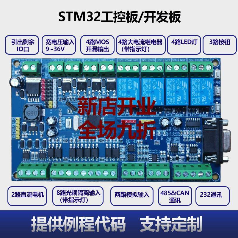 STM32工控开发板光耦隔离继电器MOS输出485CAN232定制通讯替代PLC