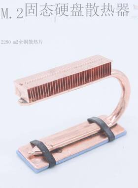 M.2固态硬盘散热器导热管nvme硬盘2280 22110 m2全铜热管散热片