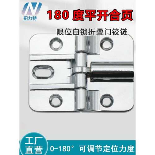 0/90/180度自锁折叠门限位合页转轴定位随任意停铰炼平开上下翻板