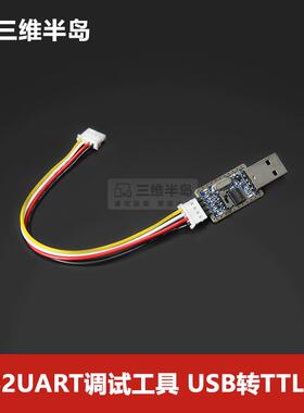 友善USB转TTL串口模块 USB2UART 调试工具 支持nanopi系列开发板