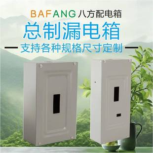 总闸铁箱开 600A总制箱总制带漏电箱配电箱 关箱布线 250A 100A
