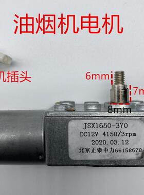 蜗轮蜗杆减速电机370JSX1650-DC12V 3RPM 油烟机电机