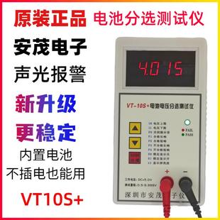包邮安茂电子高精度电池电压测试仪VT-10S+电压分选仪四位显示