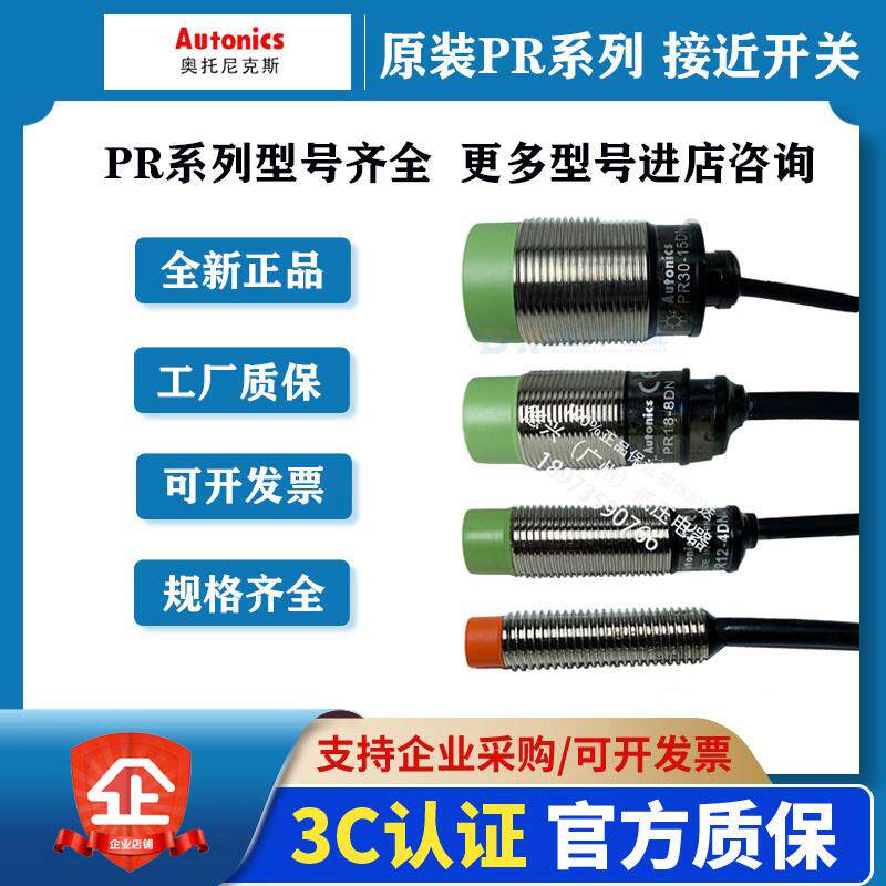 原装正品奥托尼克斯接近开关传感器PR12-4DN PR18-8DN PR30-15DN