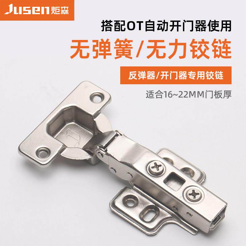 炬森无弹簧铰链搭配ot闭门器免拉手衣柜碰碰开无力合页