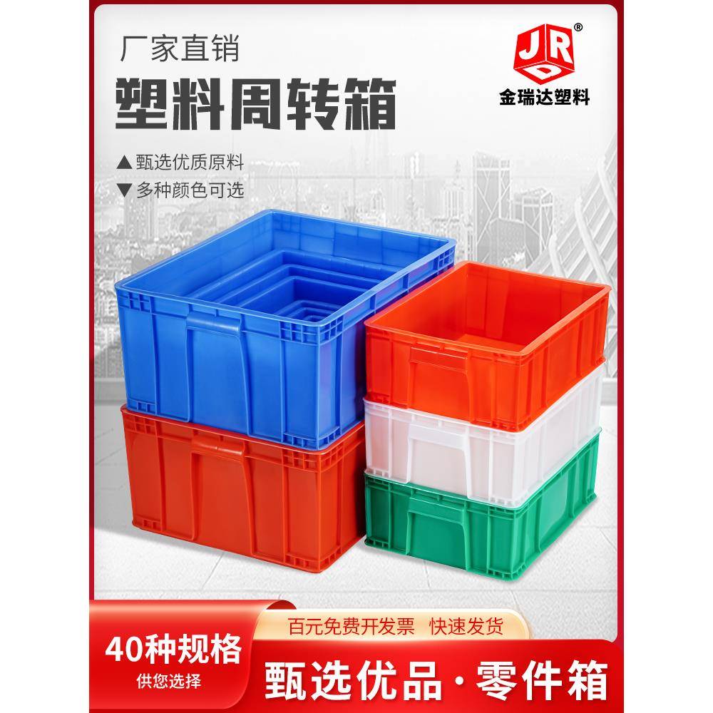 金瑞达塑料周转箱长方形货架零件收纳箱周转筐配件箱物料胶框仓库