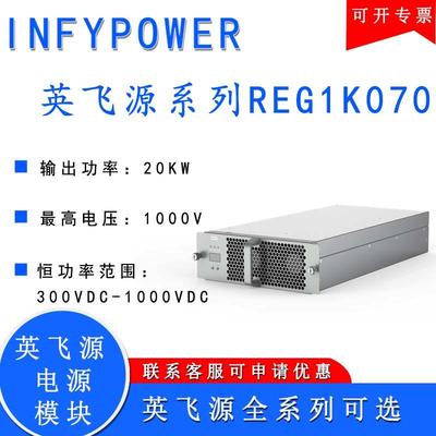 英飞源充电模块REG75050/75060A/75035/1K0100A2模块包邮