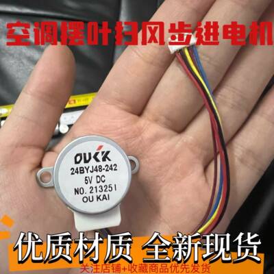 4相5线 24BYJ48-242 DC5V步进电机减速马达空调导风电机