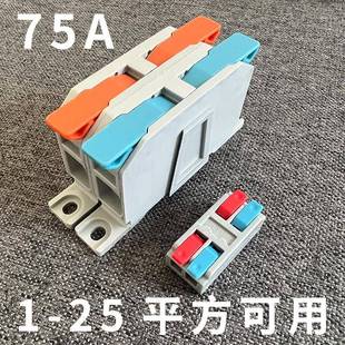超大电流75A快速接线端子快接头25大平方接线器充电桩设备接线