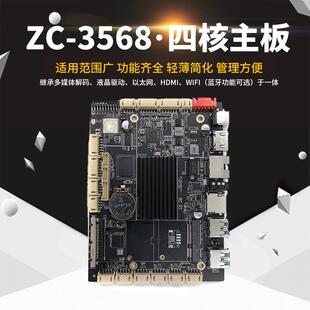 瑞芯微RK3568安卓系统工控开发主板 嵌入式售货机广告机主机板