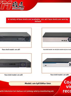 雄迈4/8/16路H.265监控5MN模拟家用高清DVR硬盘录像机监控眼XMEYE