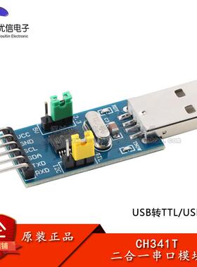 CH341T二合一模块 USB转I2C IIC UART USB转TTL 单片机串口下载器
