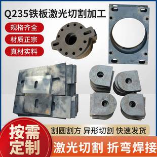 Q235B钢板激光切割中厚板A3板45钢镀锌板冷板铁板加工非标定制
