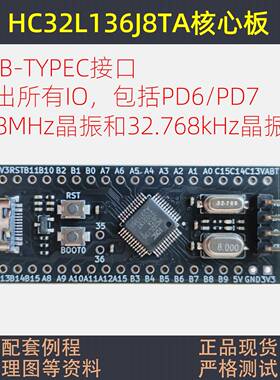 HC32L136J8TA开发板小华半导体核心板STM32L053C8T6小系统华大