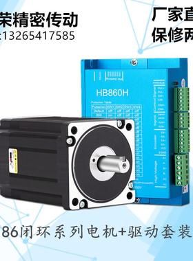 86闭环步进电机86HB250-118B+驱动器套装HB860H 4.5N 8.5N 12.5N