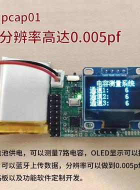 pcap01开发板模块湿敏柔性电容液位角度压力传感器电容测量采集板