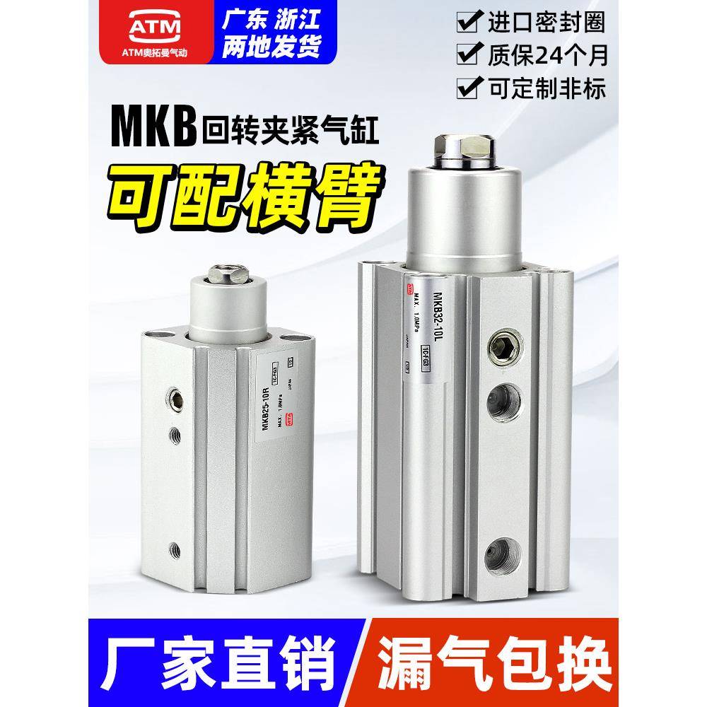小型气动QCK夹紧回转90度下压转角压紧旋转气缸MKB12/16/20/32/40