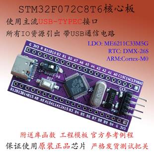 STM32F072C8T6核心板STM32F072小系统Cortex-M0新品促销 开发板