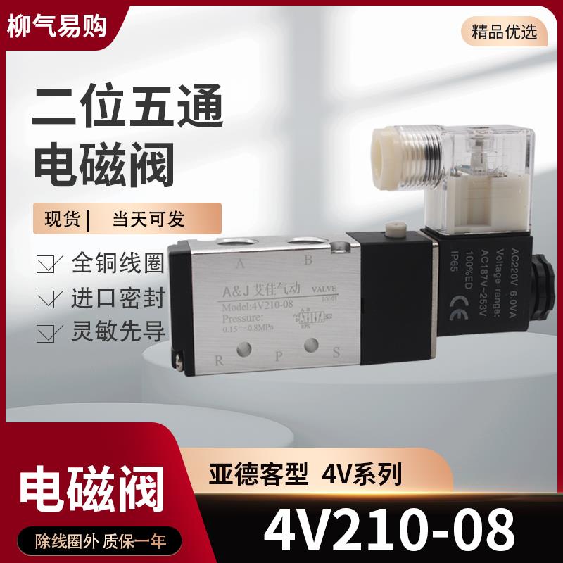 4V110-06二位五通电磁阀4V210-08 4V310-10 4V410-15AC220V DC24V