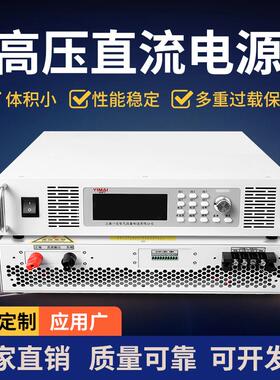 程控特高压直流稳压电源可通讯编程恒压恒流调压大电流1500V2000V