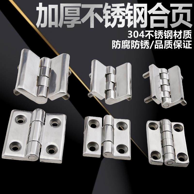 304不锈钢柜门合页CL226-1-2机床电柜设备工业铰链带螺杆螺丝合页