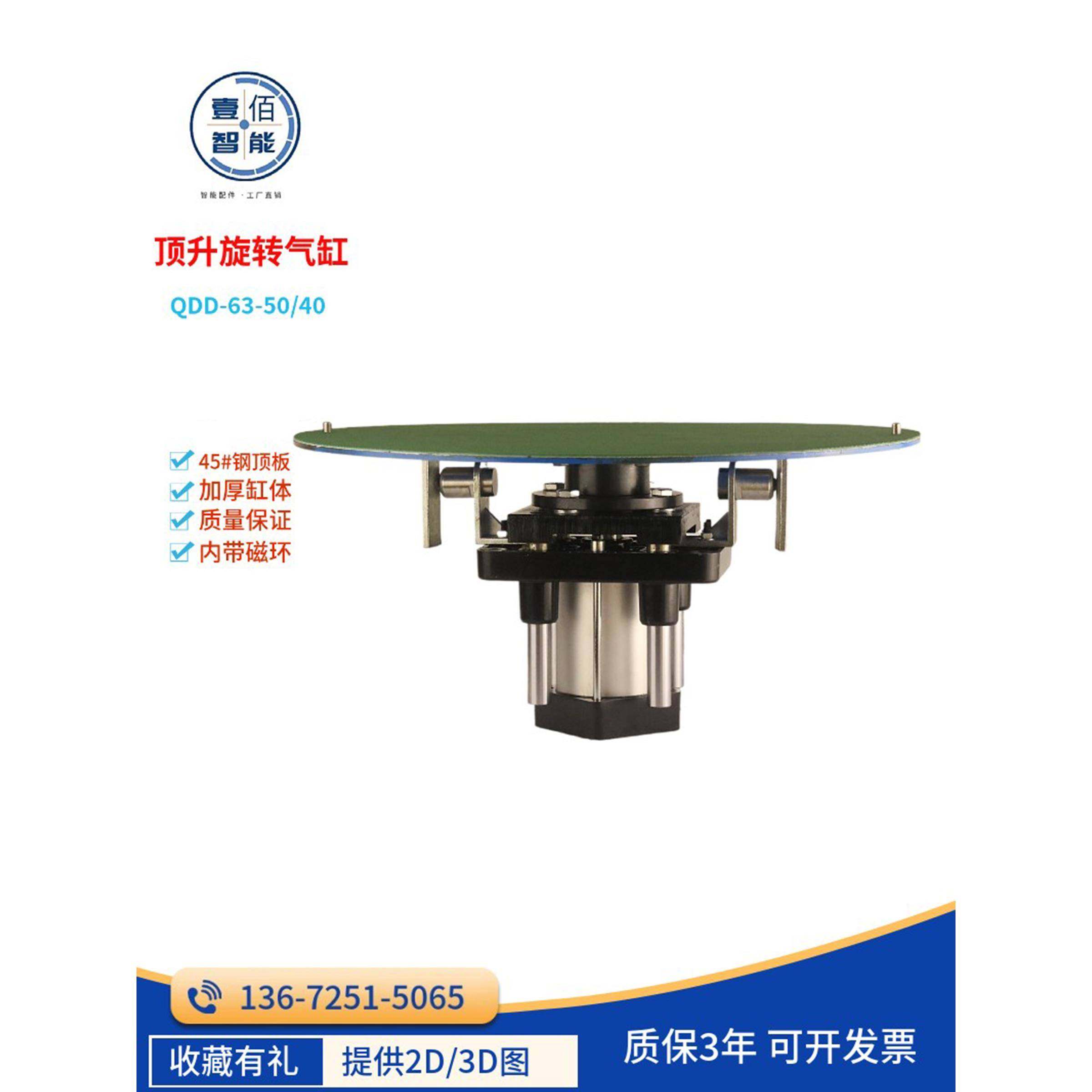 流水线四导柱顶升旋转气缸63-40/50手动/气动 180°--300°旋转台