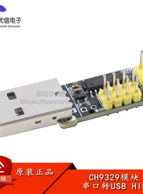 CH9329模块 UART/TTL串口转USB HID全键盘鼠标免驱动游戏开发盒子
